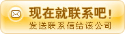 点此发送联系信