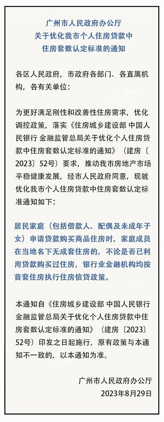 广州认房不认贷政策