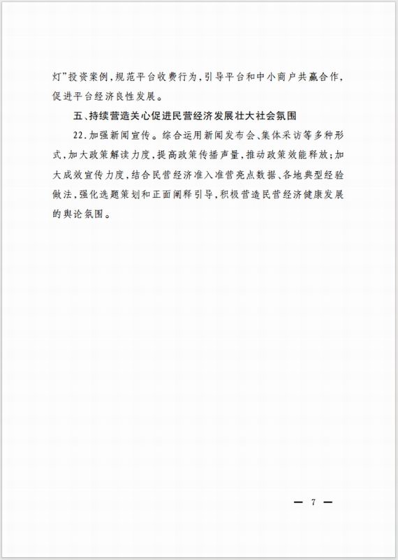 市场监管部门促进民营经济发展的若干举措