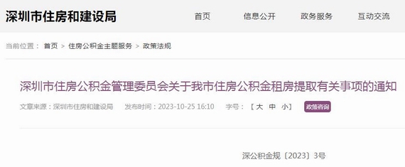 深圳公积金提取政策