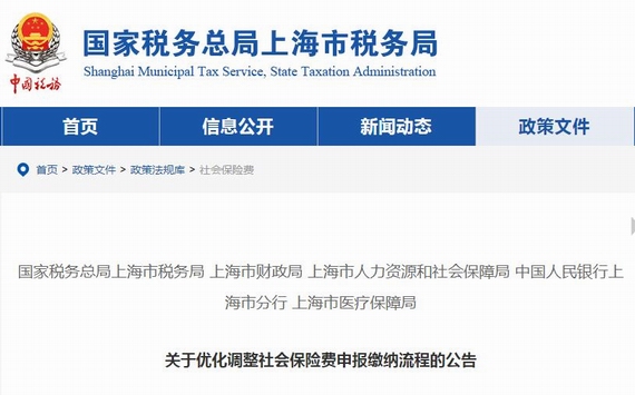 上海社保缴费调整通知