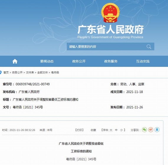 广东省最低工资标准通知